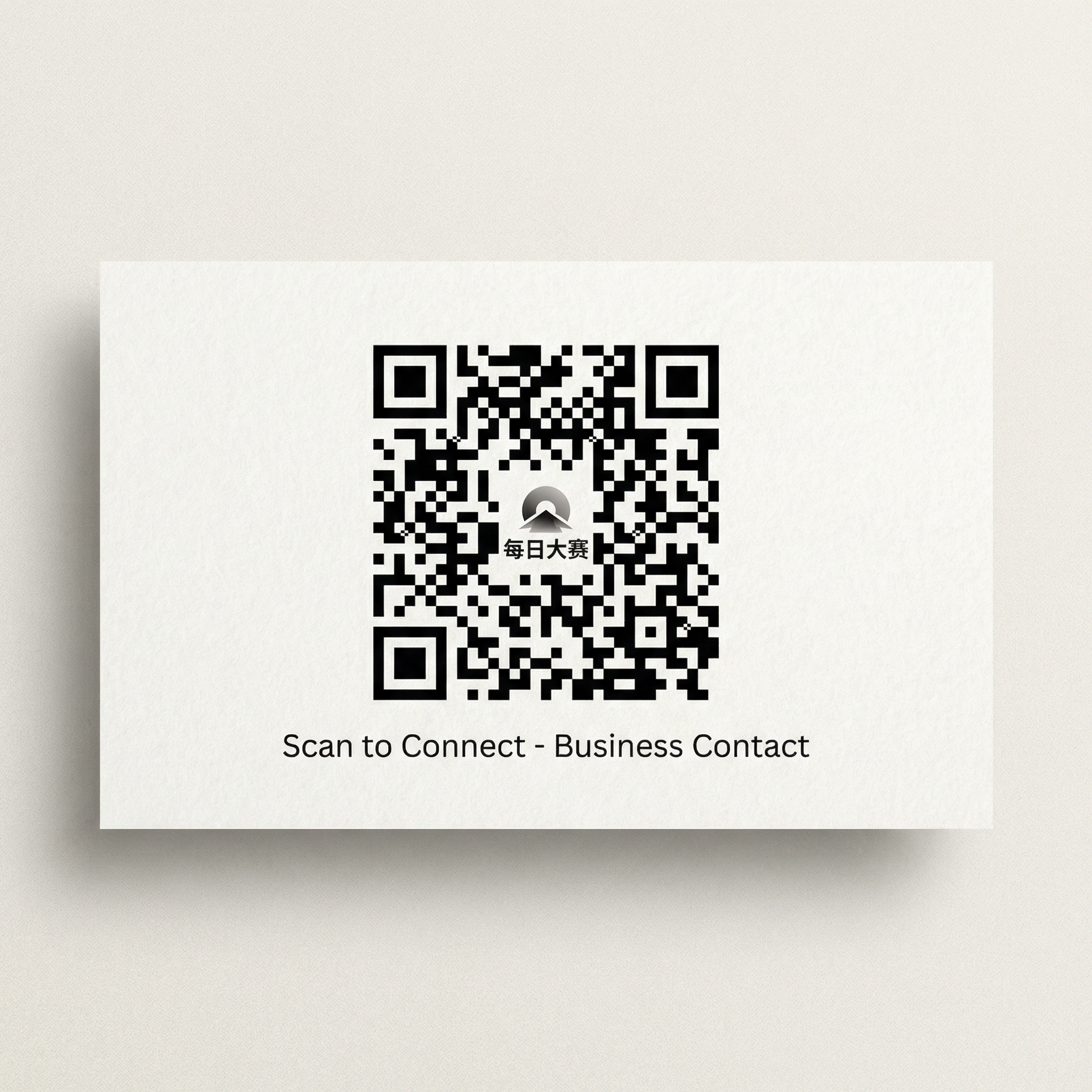 每日大赛商务二维码